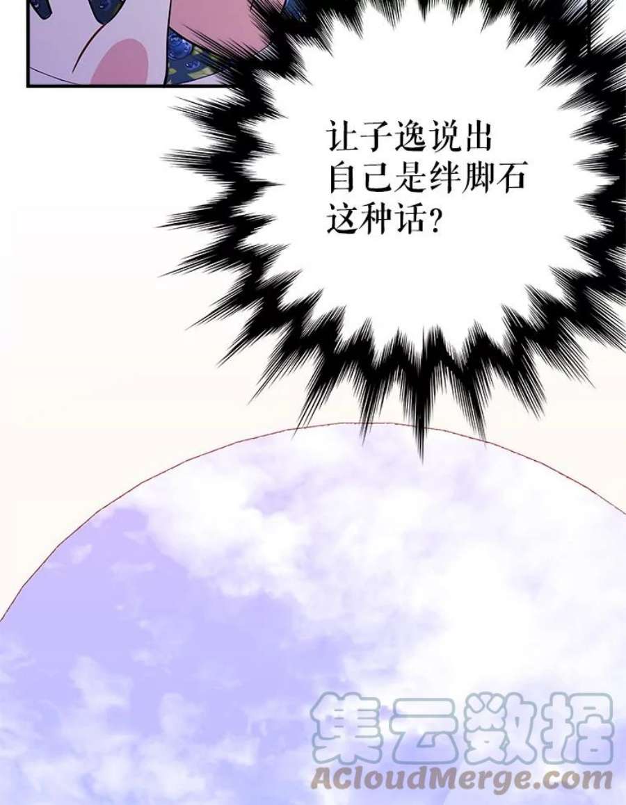 结婚开始的游戏78.艰难的归国之路