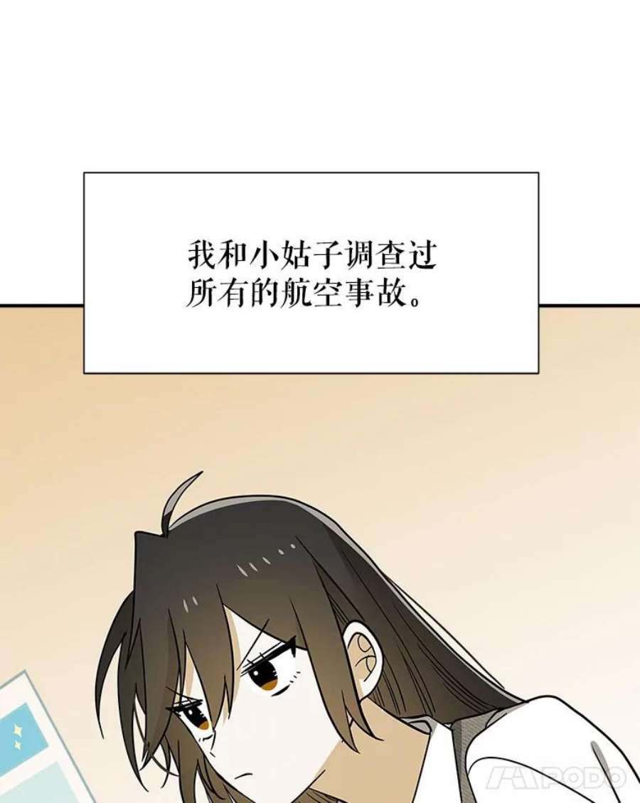 结婚开始的游戏78.艰难的归国之路