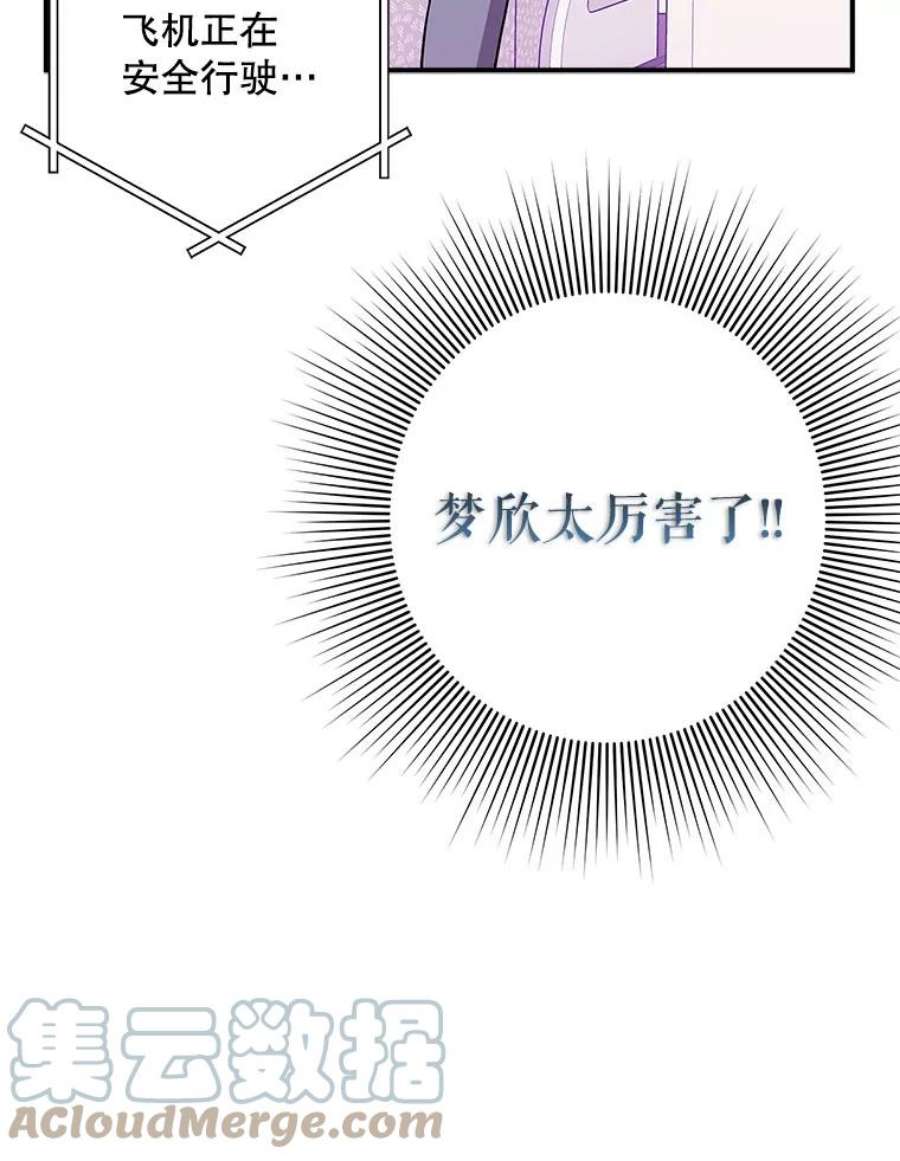 结婚开始的游戏78.艰难的归国之路