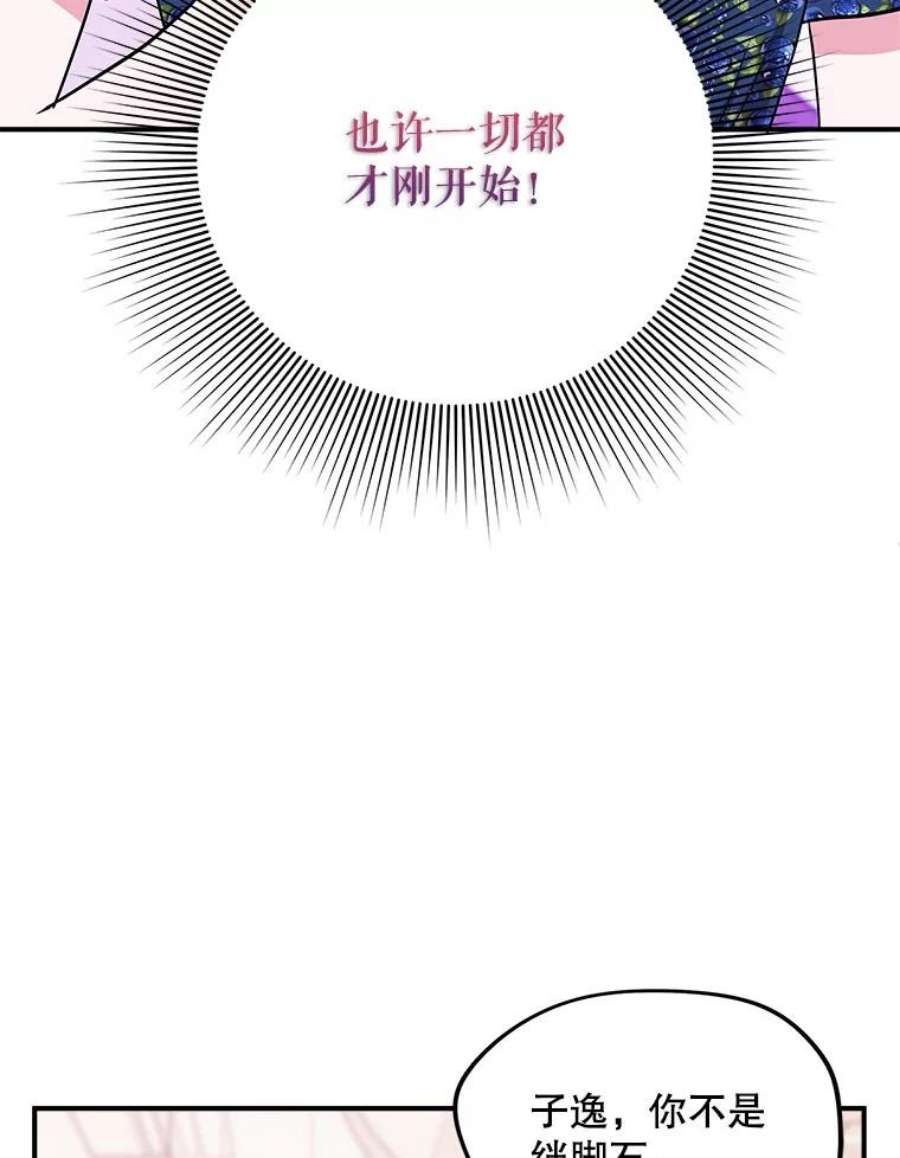 结婚开始的游戏78.艰难的归国之路