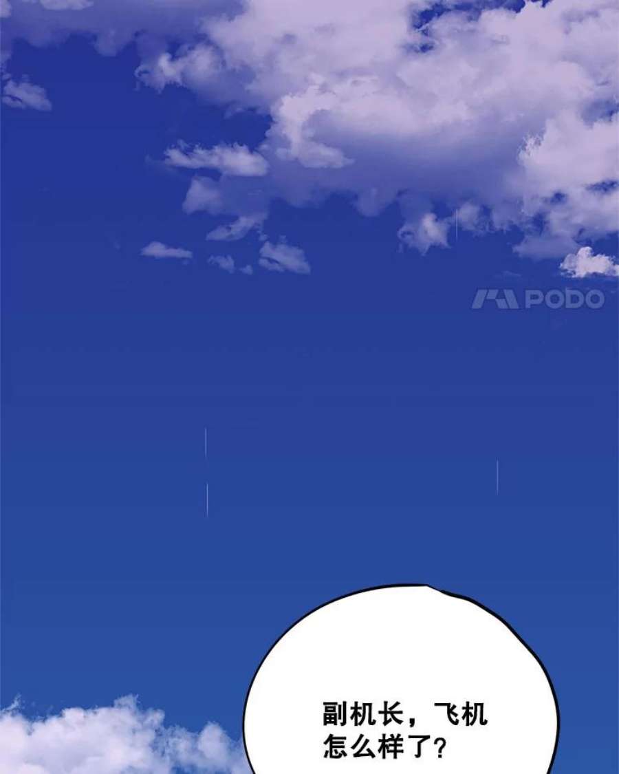 结婚开始的游戏79.遇到乱流