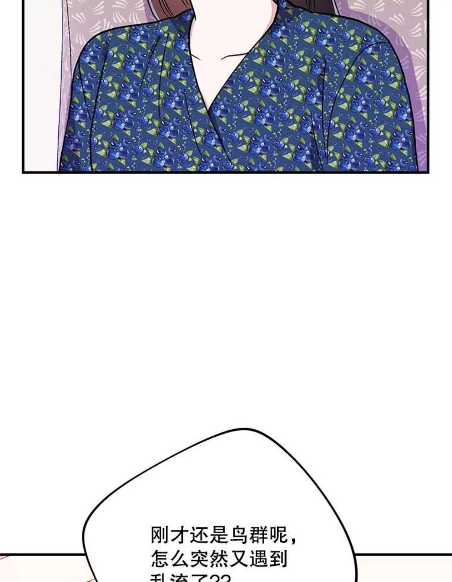 结婚开始的游戏79.遇到乱流