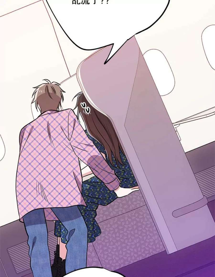 结婚开始的游戏79.遇到乱流