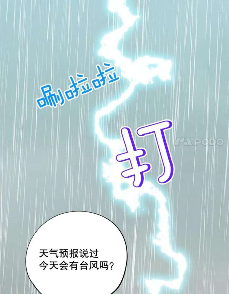 结婚开始的游戏79.遇到乱流