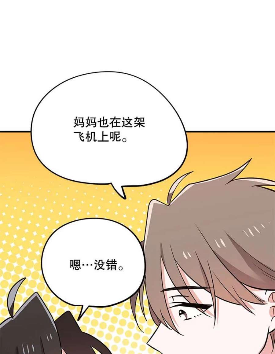 结婚开始的游戏79.遇到乱流