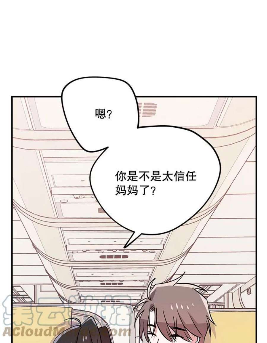 结婚开始的游戏79.遇到乱流