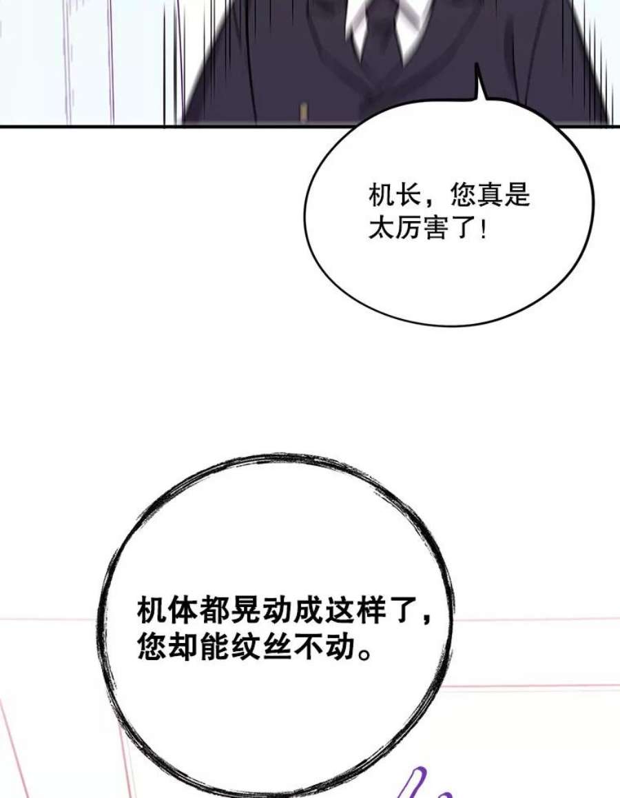 结婚开始的游戏79.遇到乱流