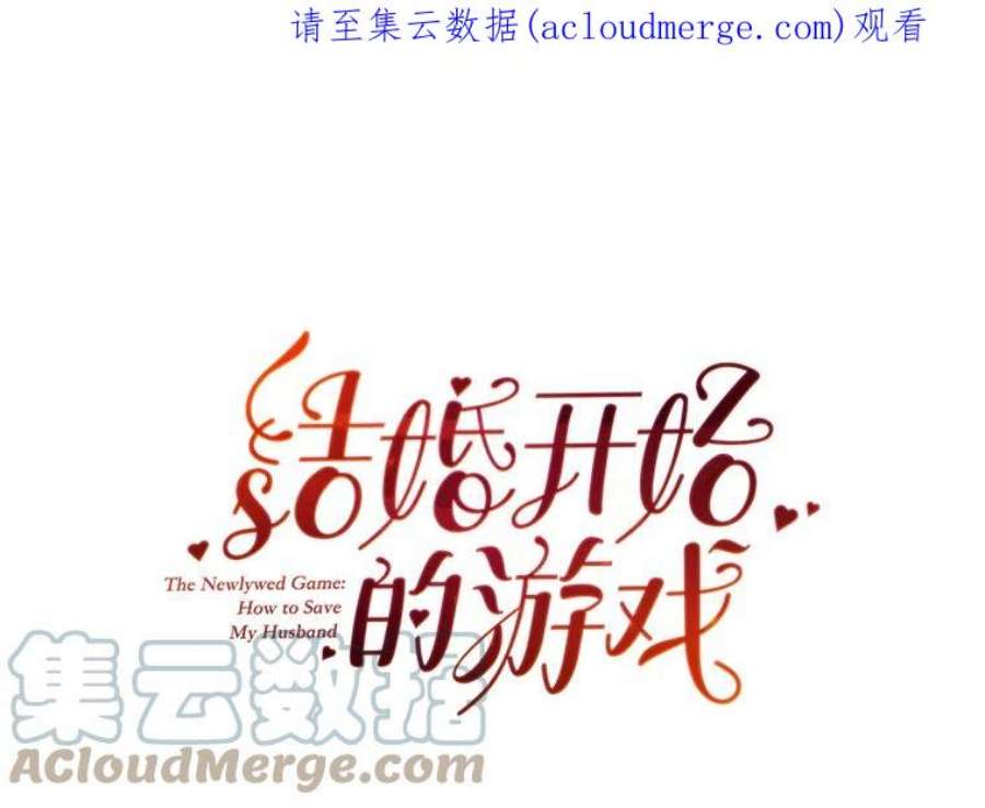 结婚开始的游戏80.又生意外