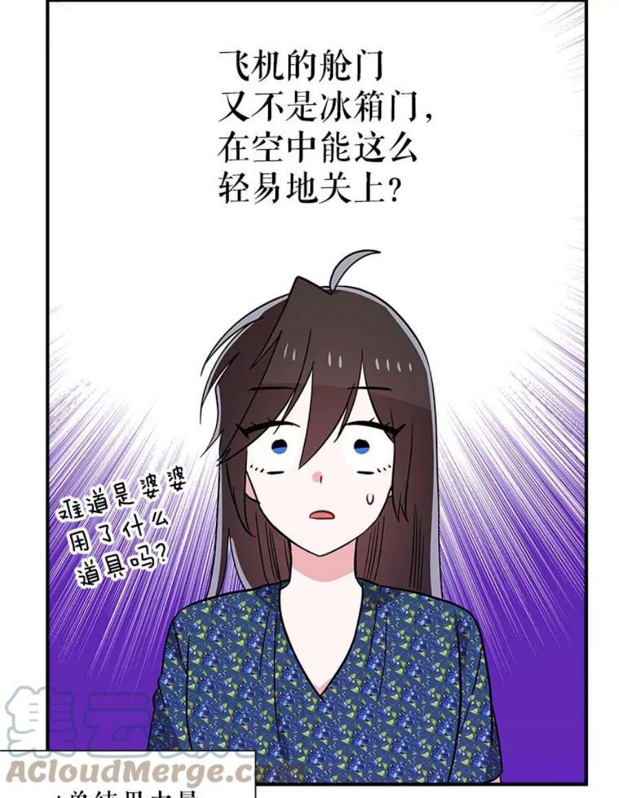 结婚开始的游戏80.又生意外