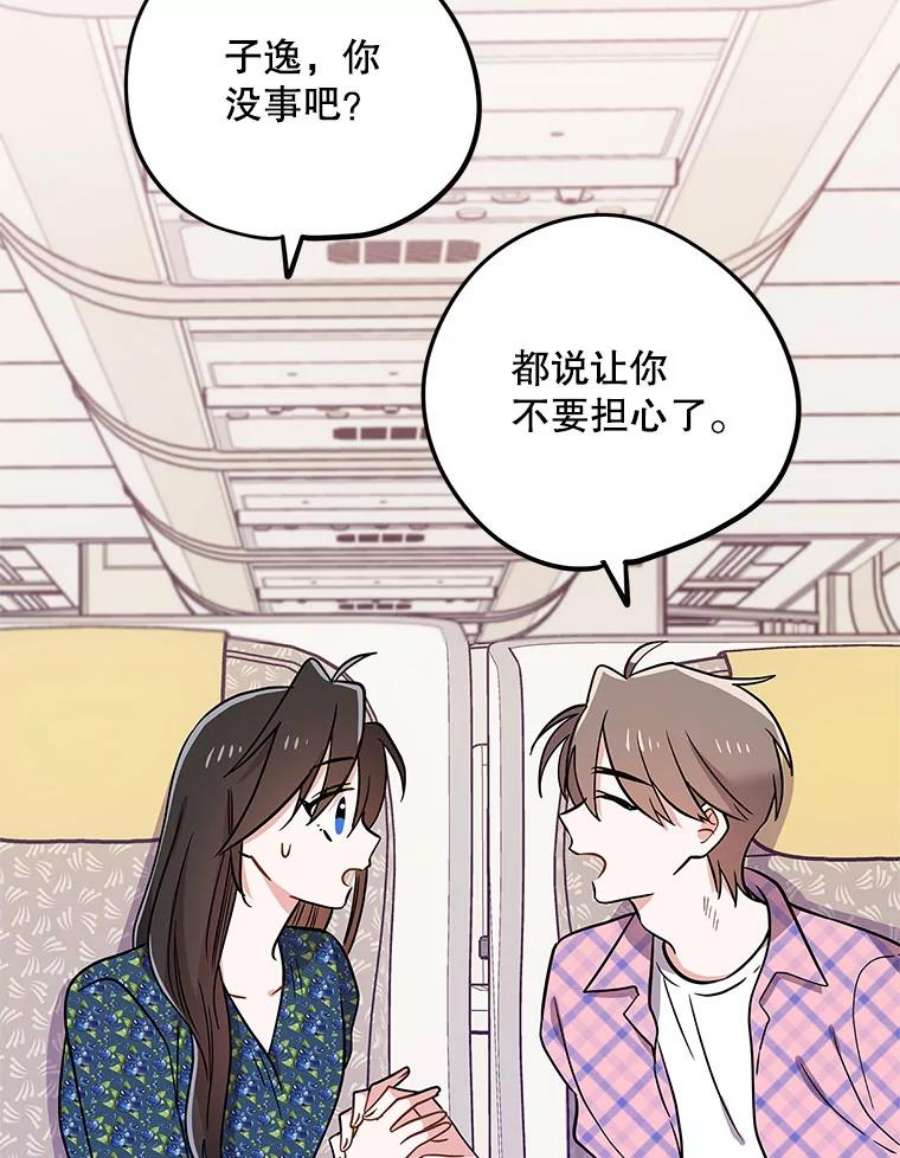 结婚开始的游戏80.又生意外