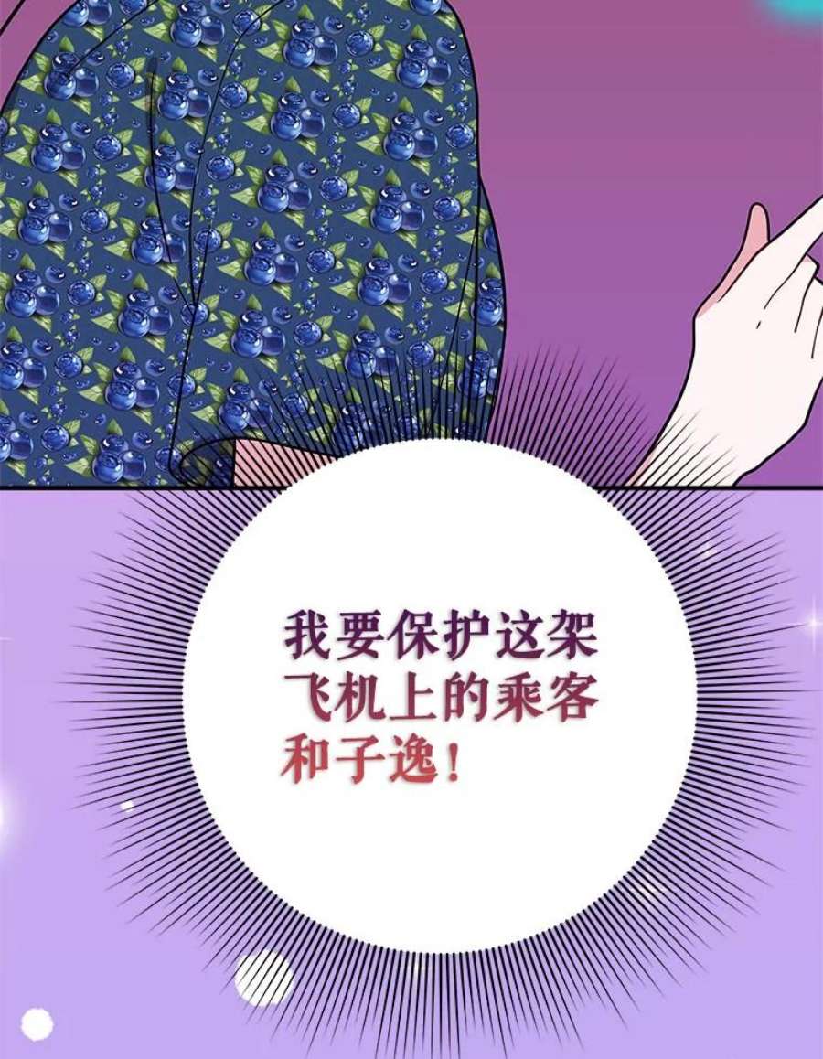 结婚开始的游戏80.又生意外