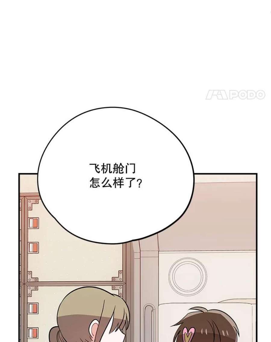 结婚开始的游戏80.又生意外