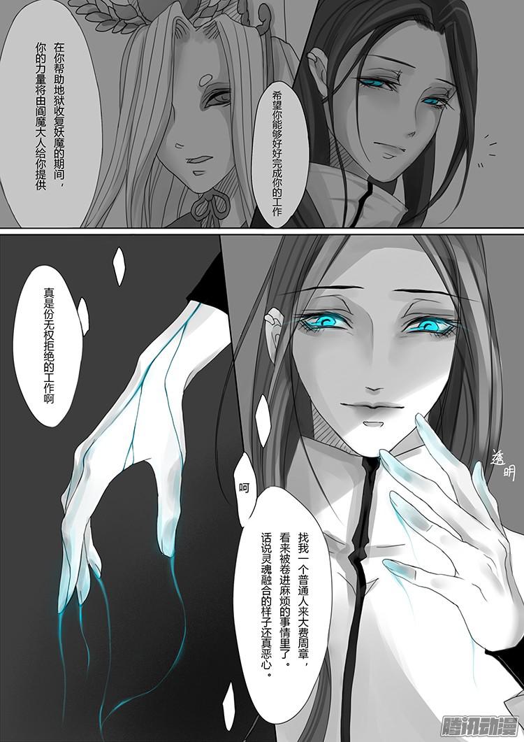 揽艳劫前章 转生