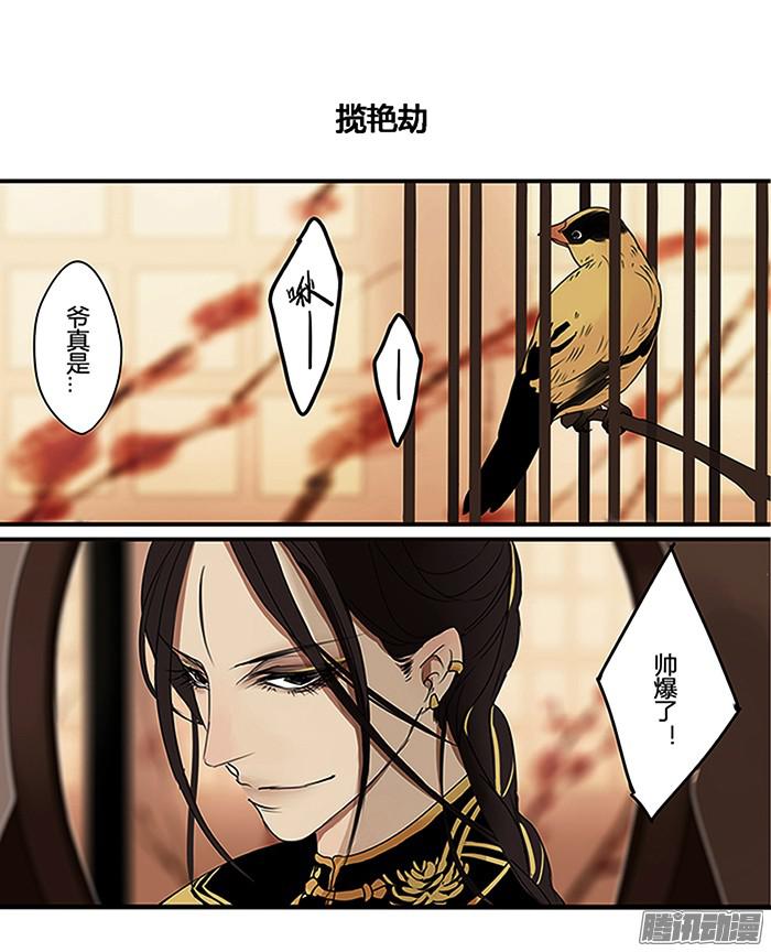 揽艳劫我家爷办事不分时候