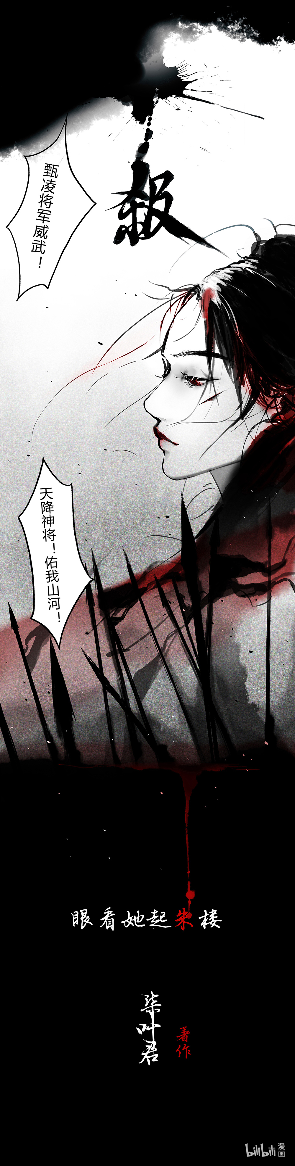 揽艳劫1第一话 走马灯 鸿