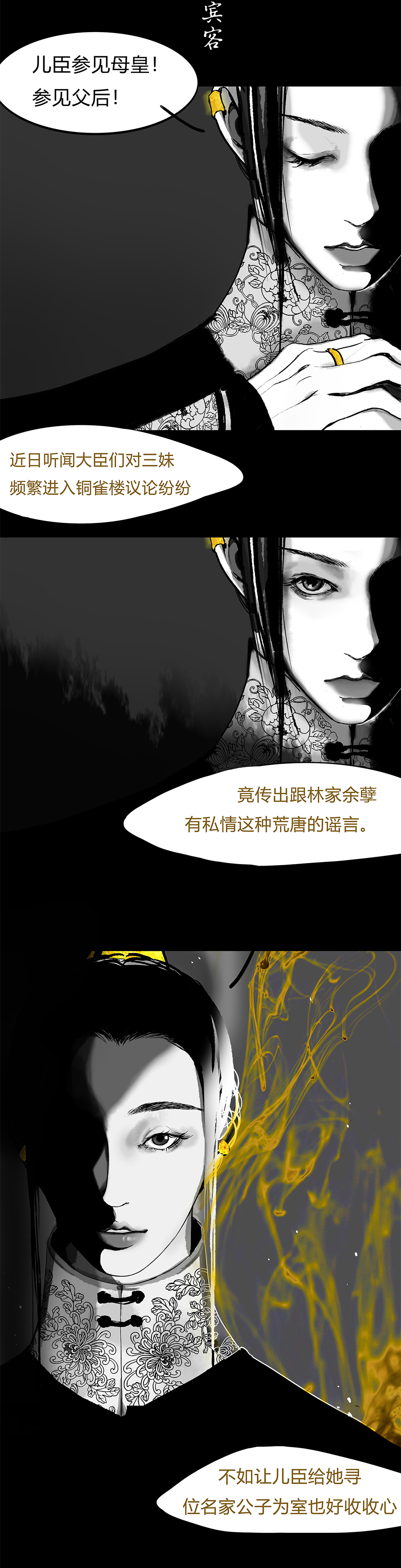 揽艳劫2第一话 走马灯 襟