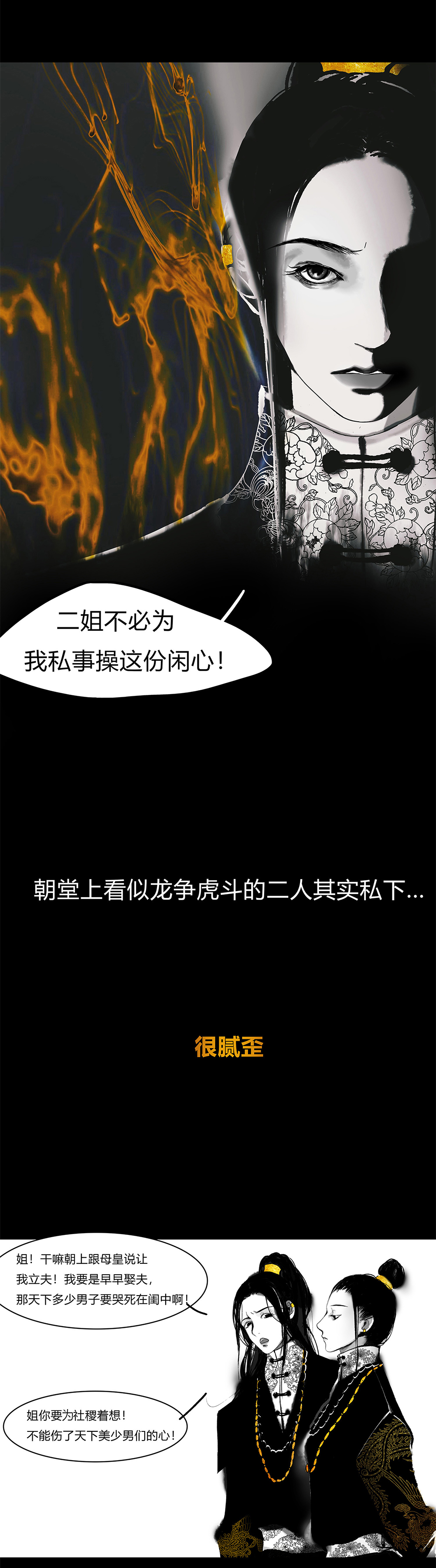 揽艳劫2第一话 走马灯 襟