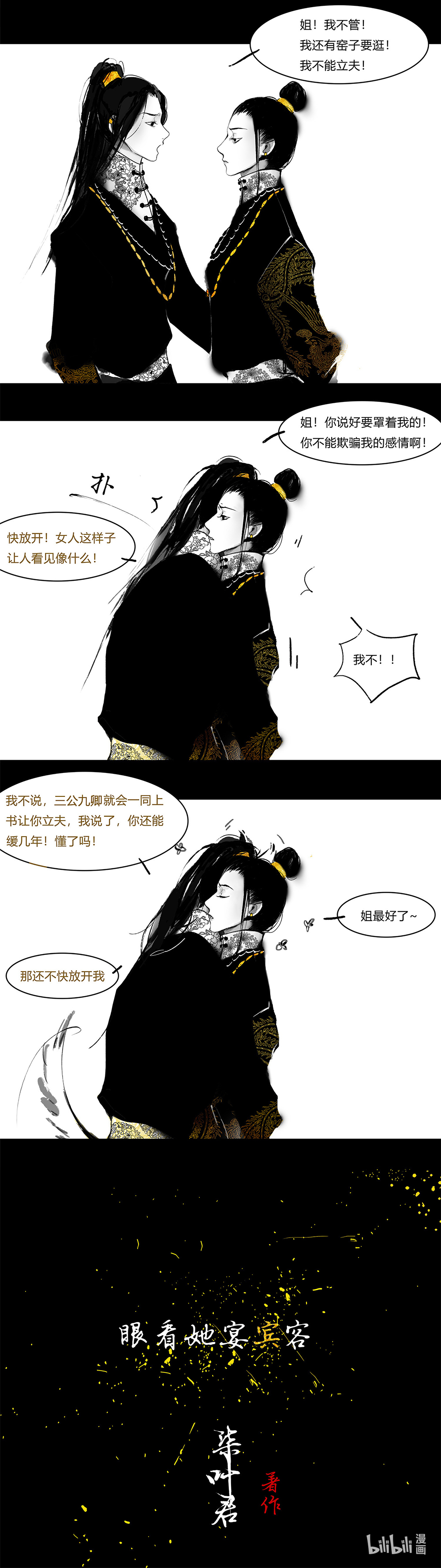 揽艳劫2第一话 走马灯 襟