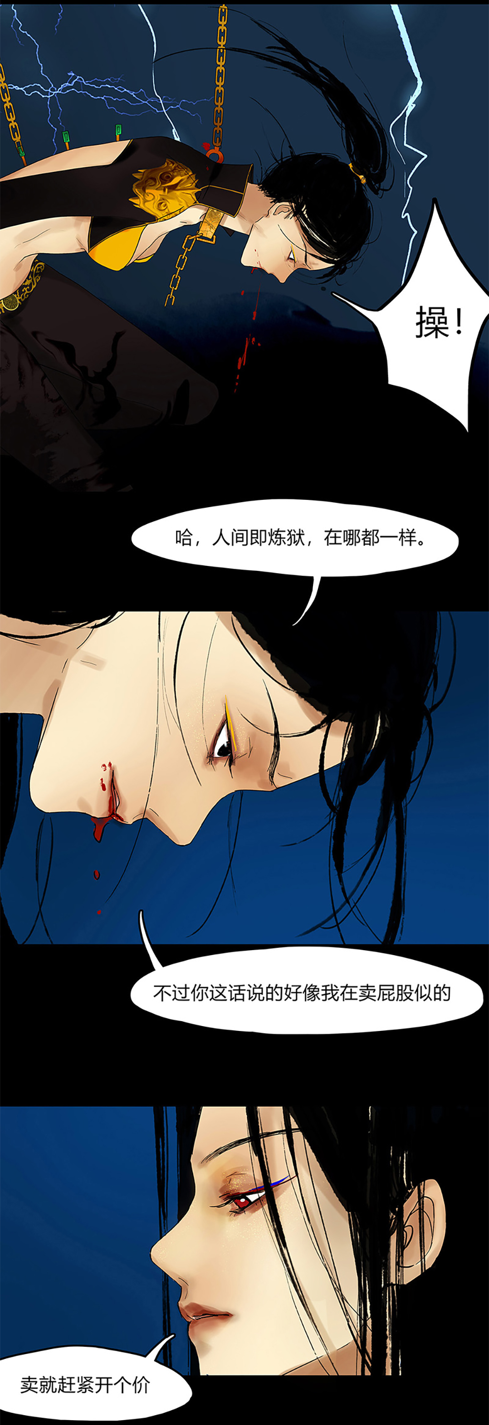 揽艳劫5第二话 二话 五行