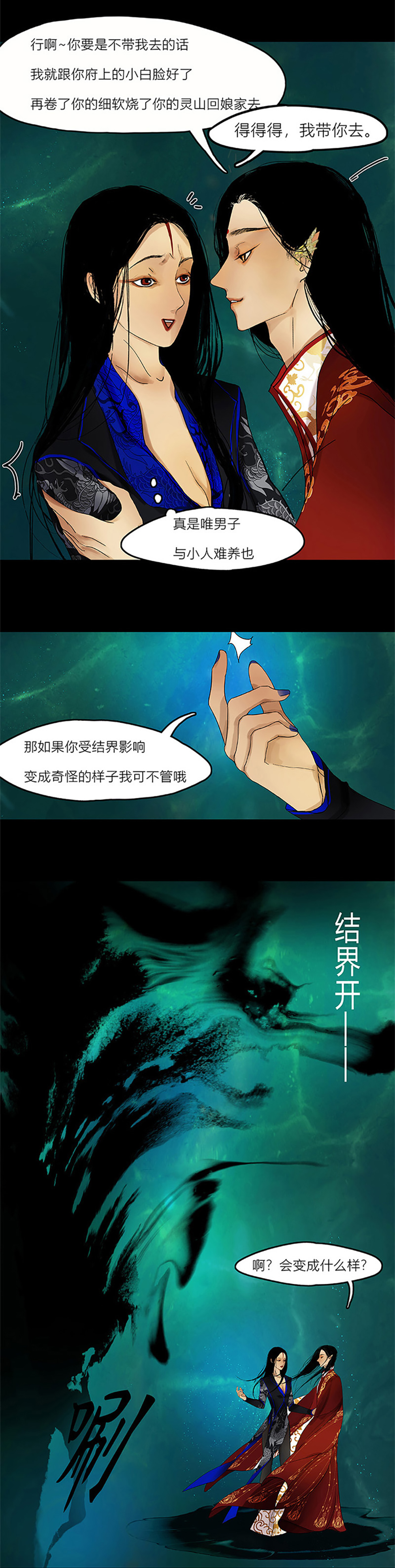 揽艳劫6第二话 三话 上邪