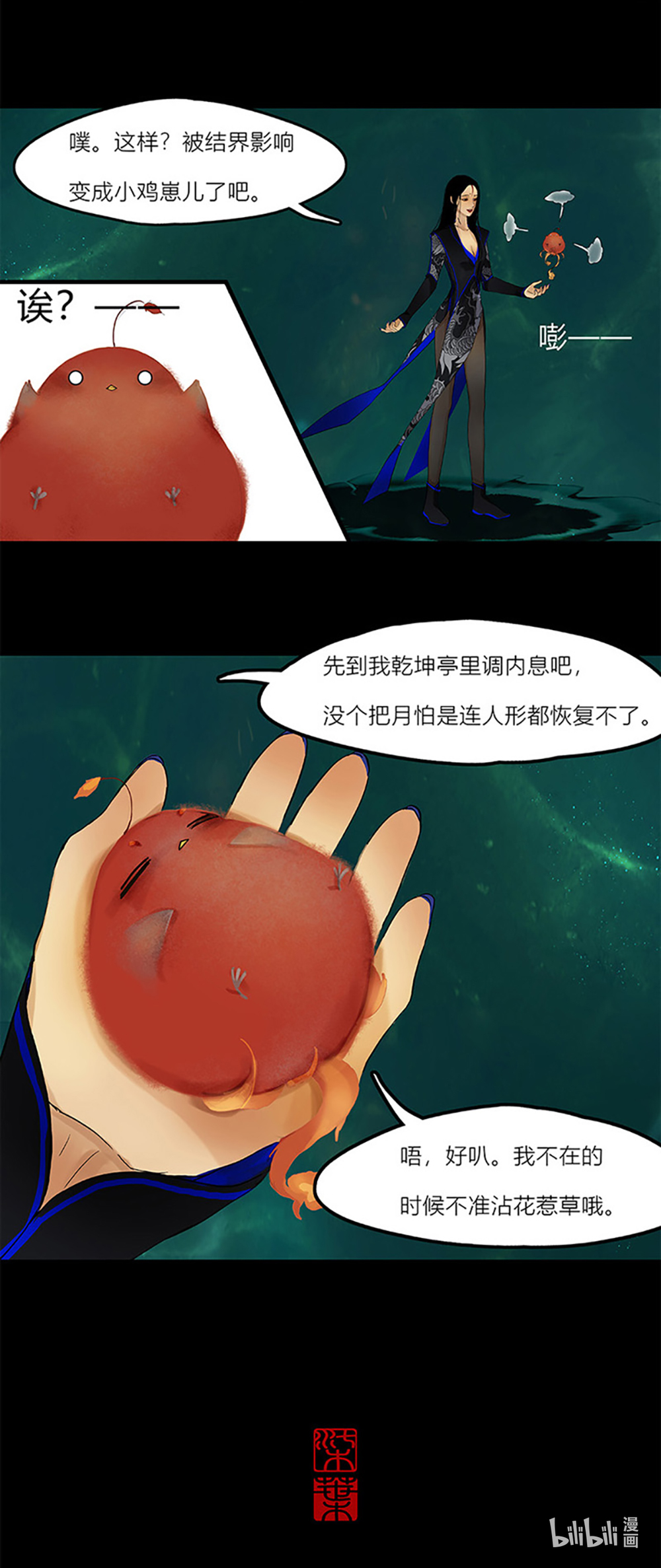 揽艳劫6第二话 三话 上邪