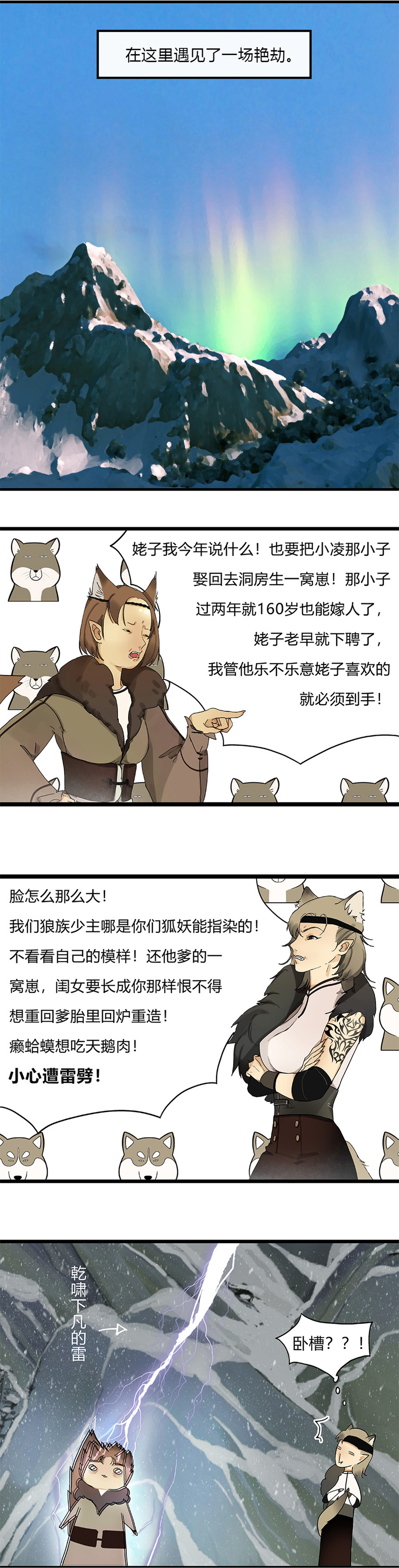 揽艳劫7第三话 一话 沾花惹草