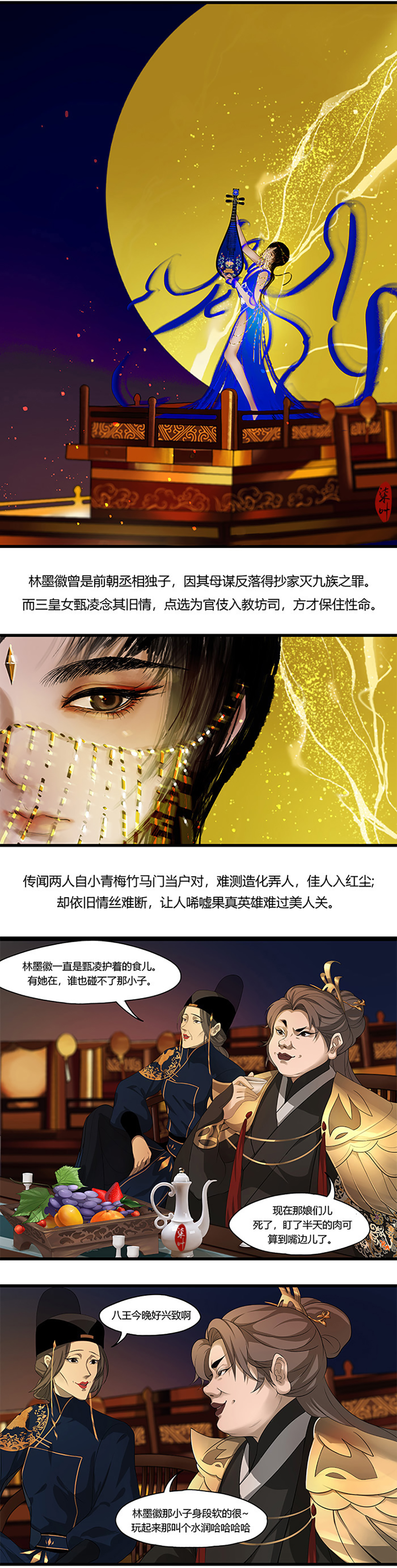 揽艳劫11第四话 三话 无缘不相逢