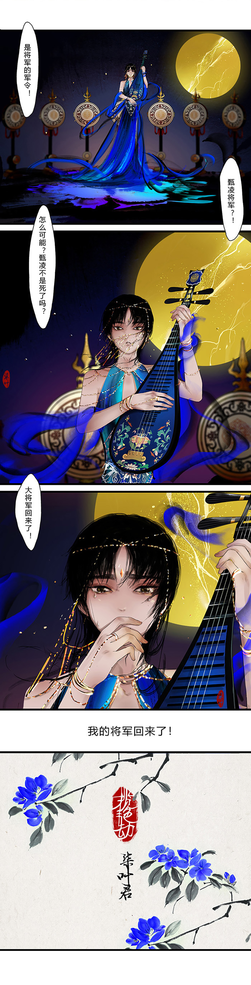 揽艳劫11第四话 三话 无缘不相逢