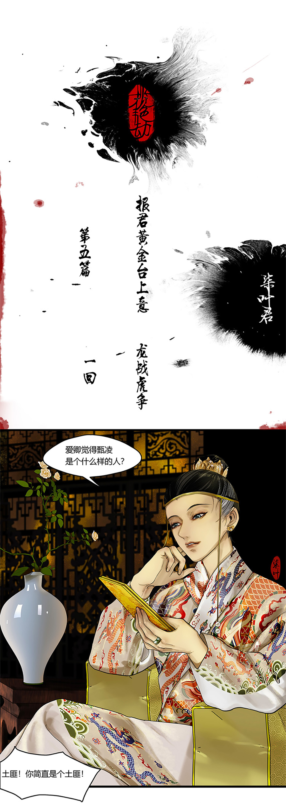 揽艳劫12第五话 一话 龙战虎争