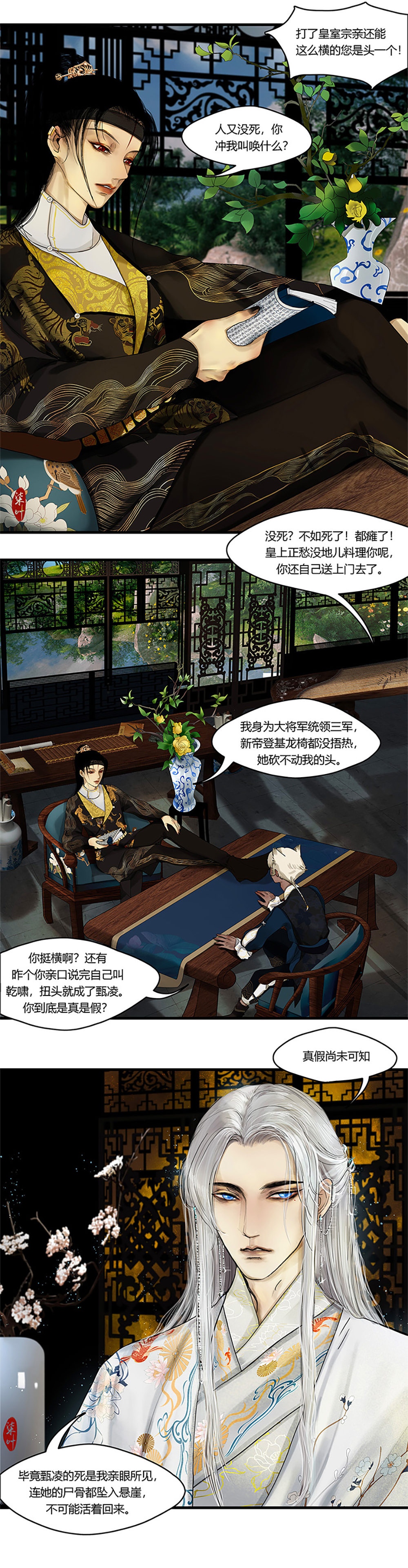 揽艳劫12第五话 一话 龙战虎争