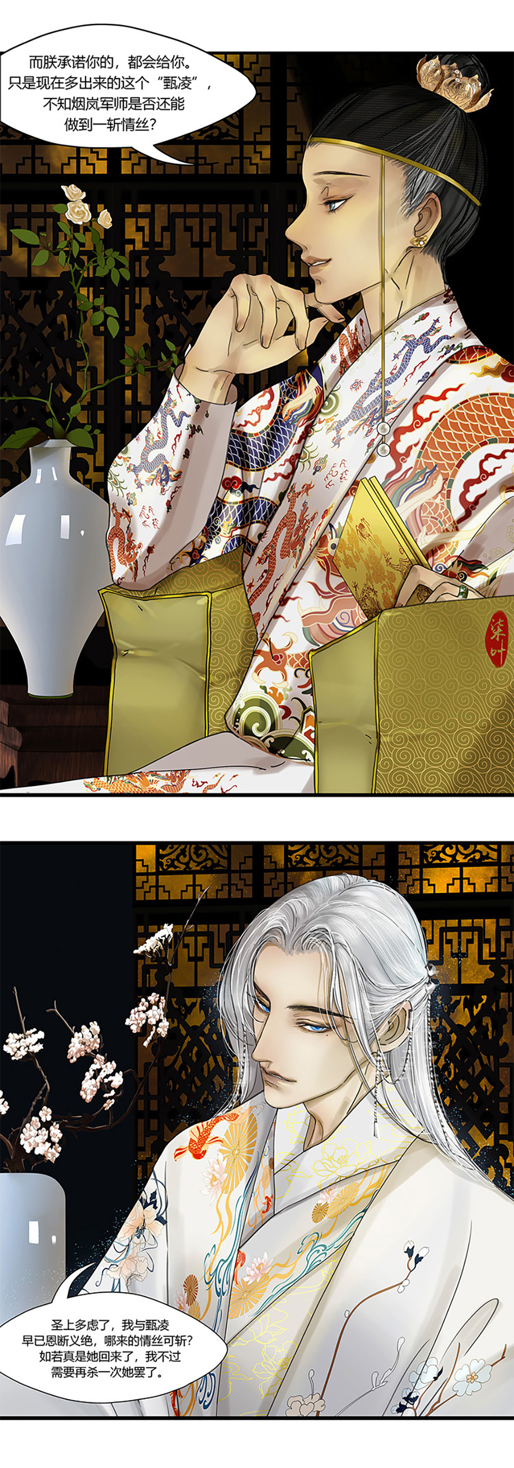 揽艳劫12第五话 一话 龙战虎争