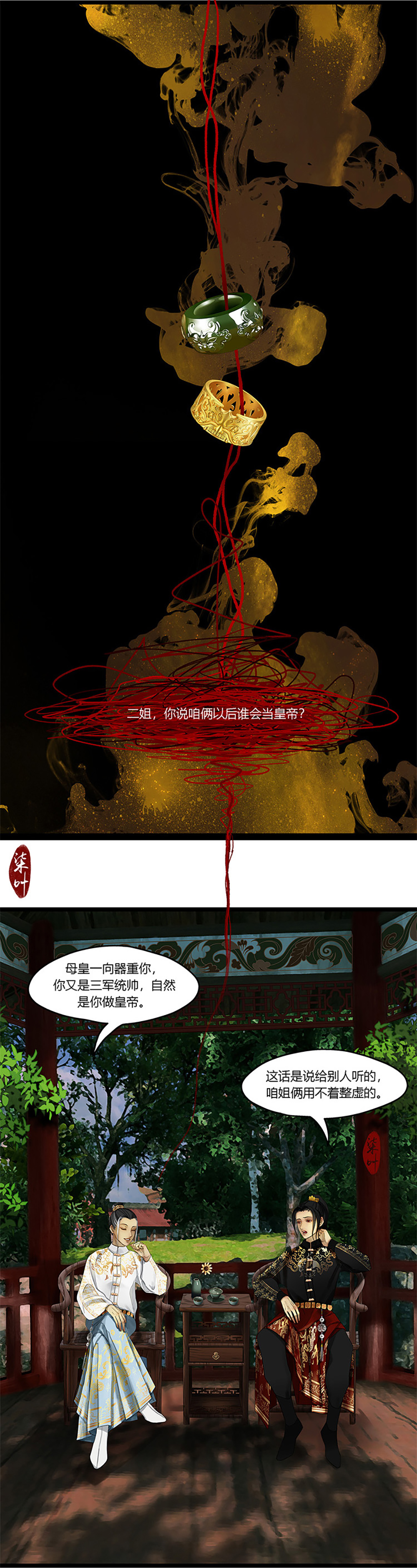 揽艳劫12第五话 一话 龙战虎争