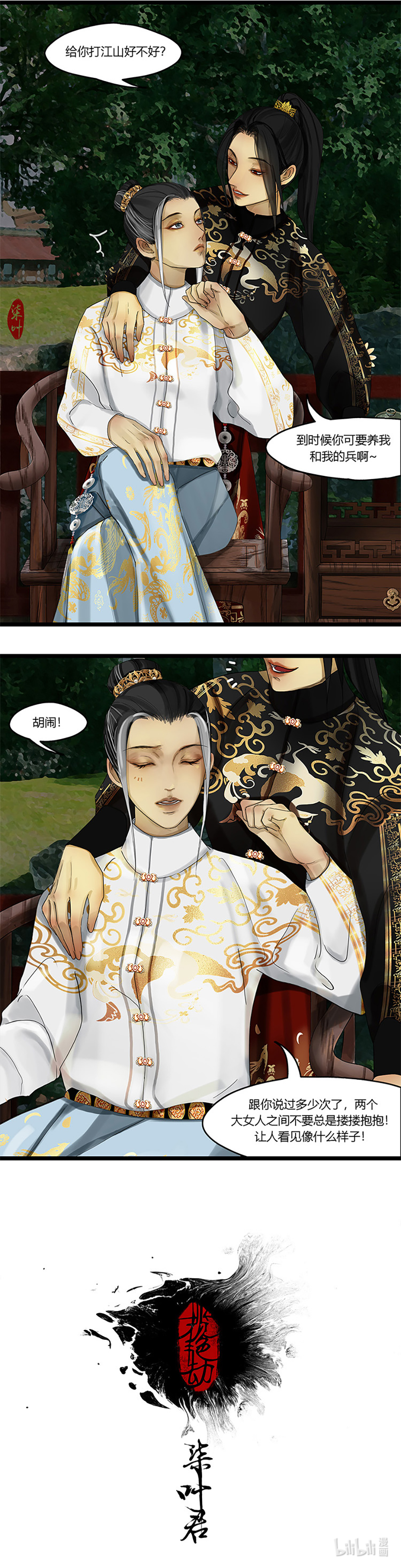 揽艳劫12第五话 一话 龙战虎争