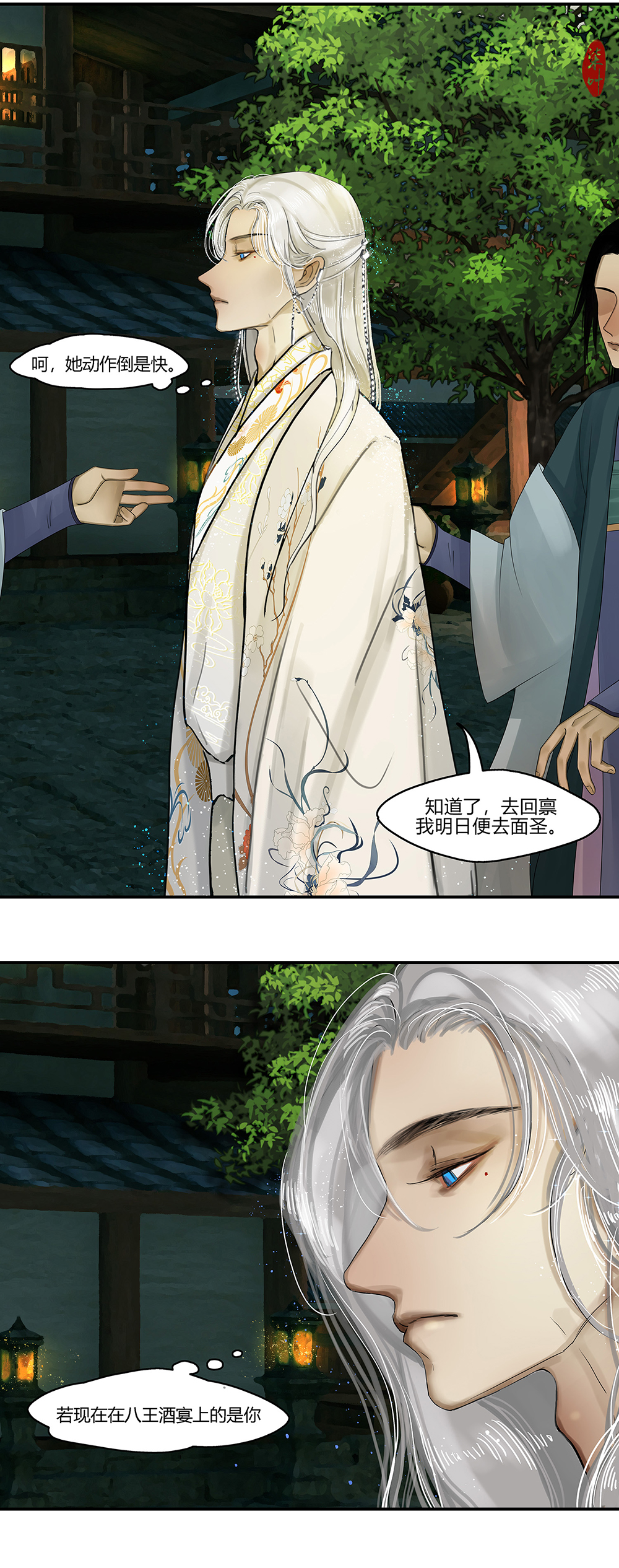 揽艳劫13第五话 二话 物是人非