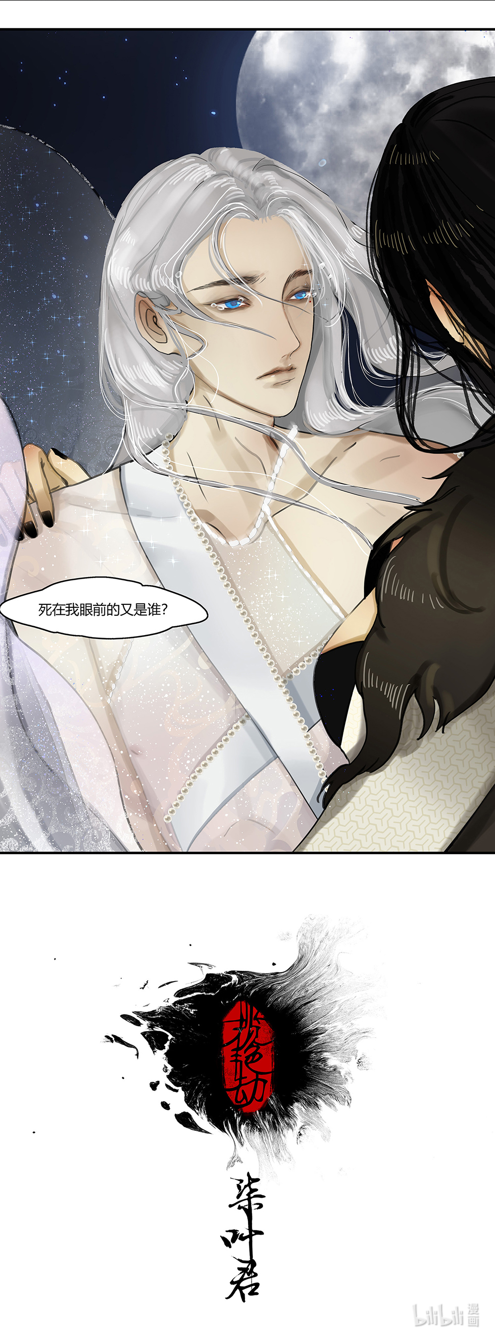 揽艳劫13第五话 二话 物是人非