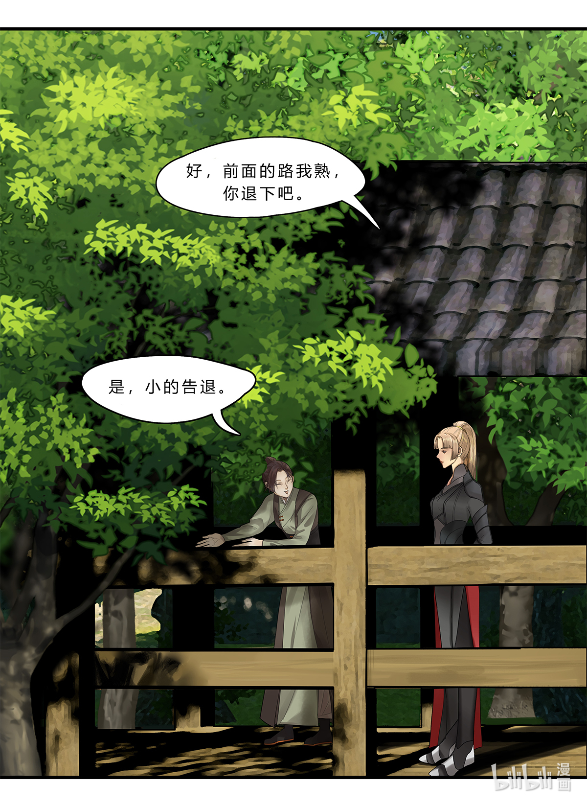 揽艳劫15第六话 一话 万春归