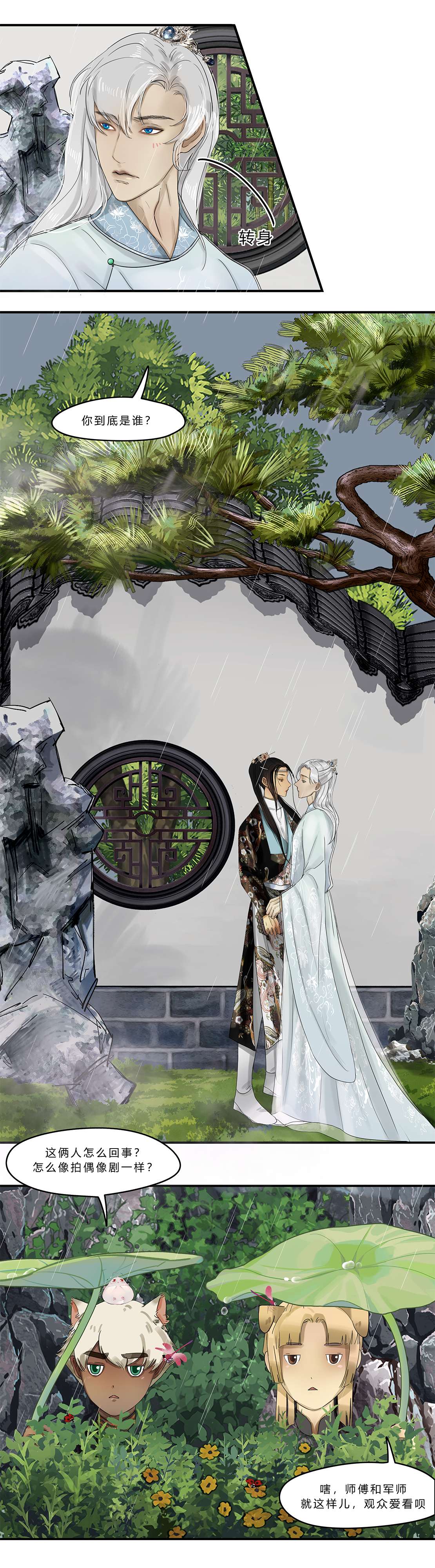 揽艳劫16第六话 二话 临江仙