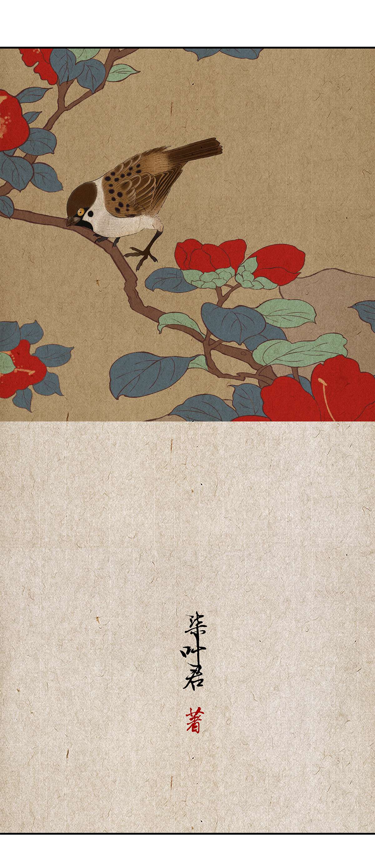 揽艳劫18第七话 一话 婆娑缘