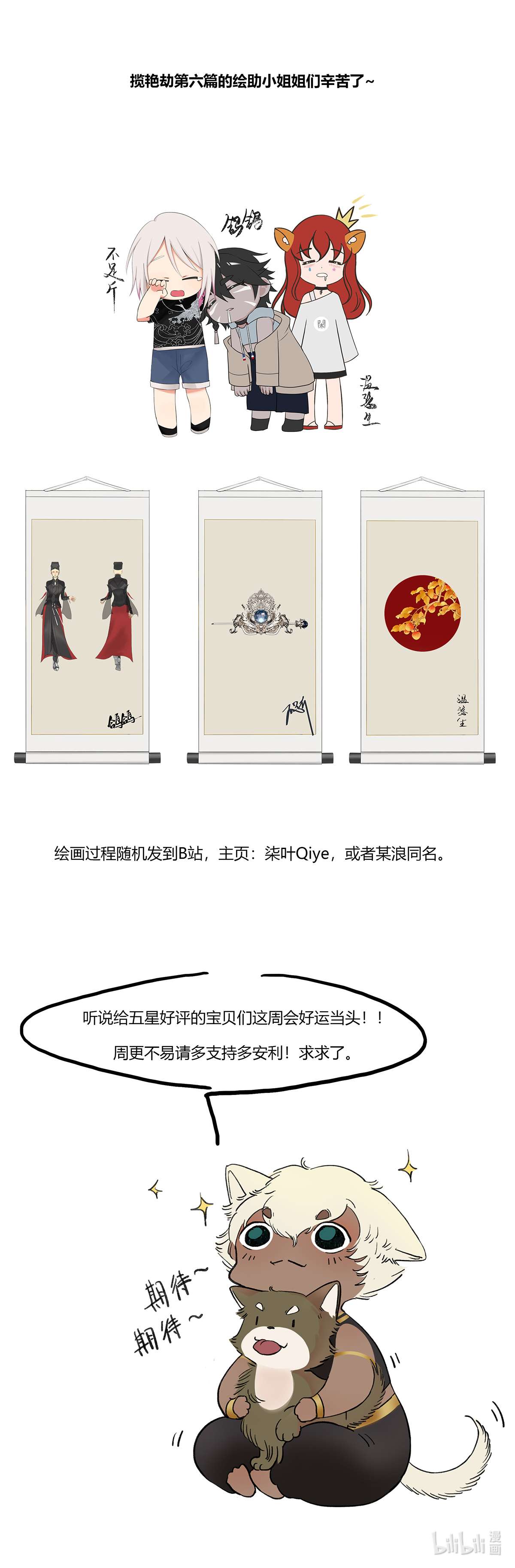 揽艳劫18第七话 一话 婆娑缘