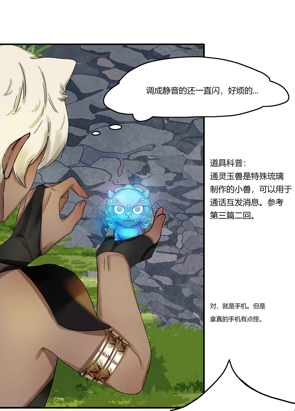 揽艳劫18第七话 一话 婆娑缘