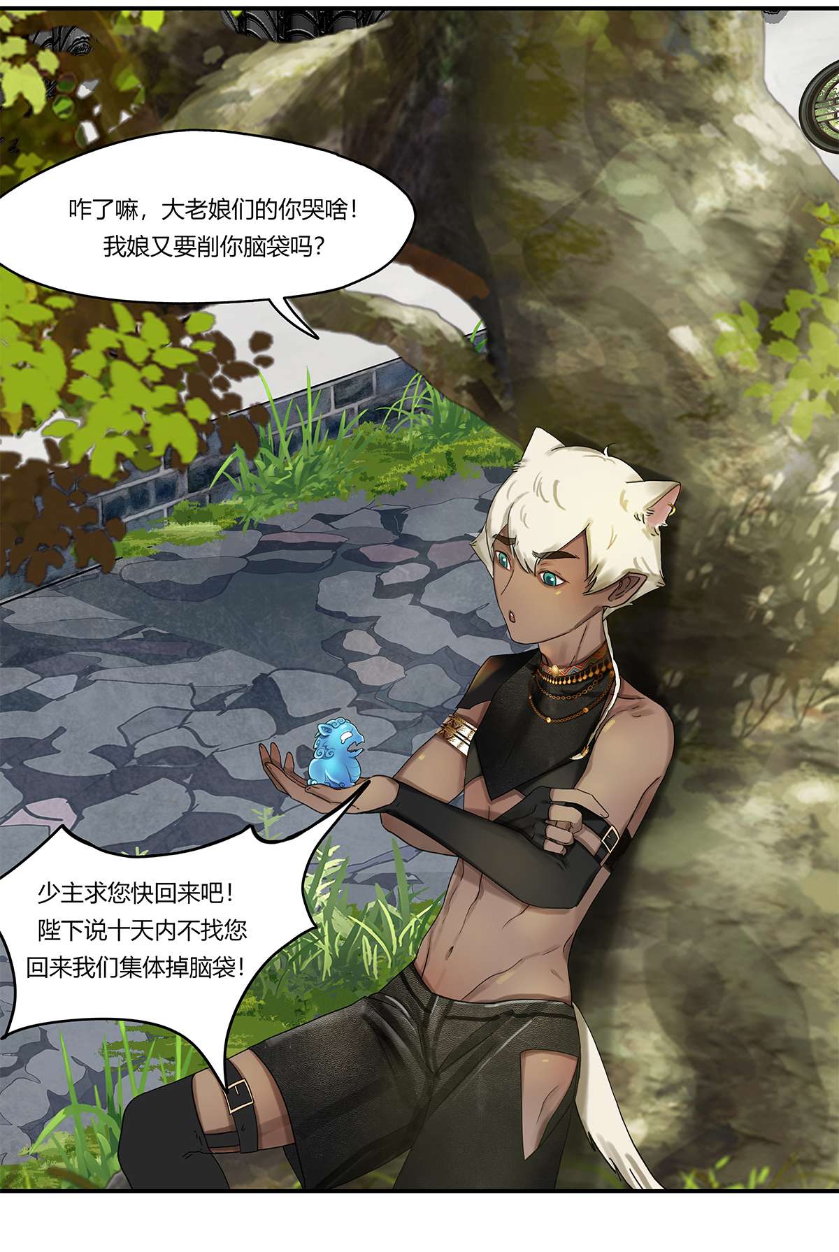 揽艳劫18第七话 一话 婆娑缘