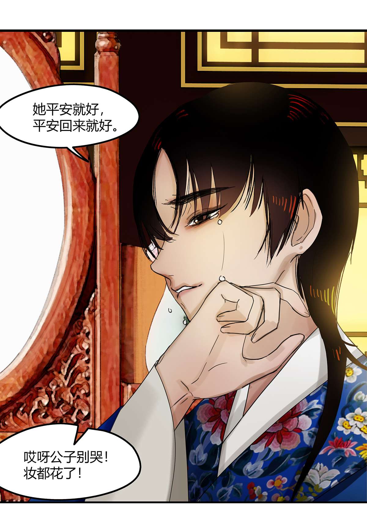 揽艳劫20第七话 三话 寻魔盘