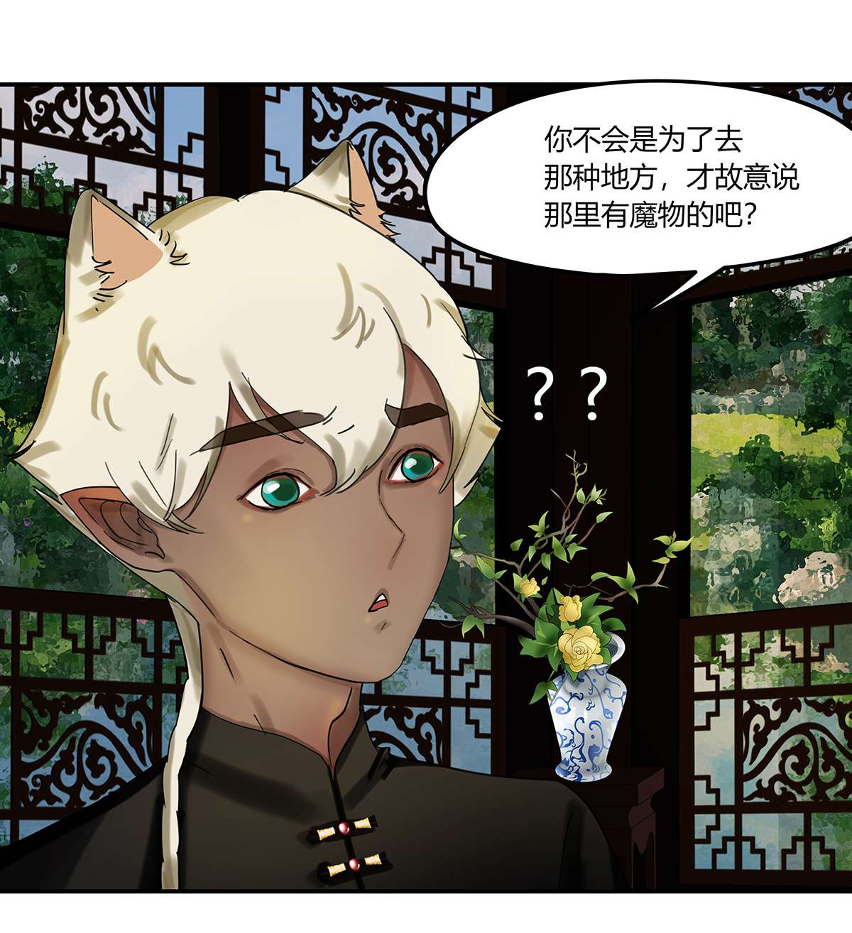 揽艳劫20第七话 三话 寻魔盘