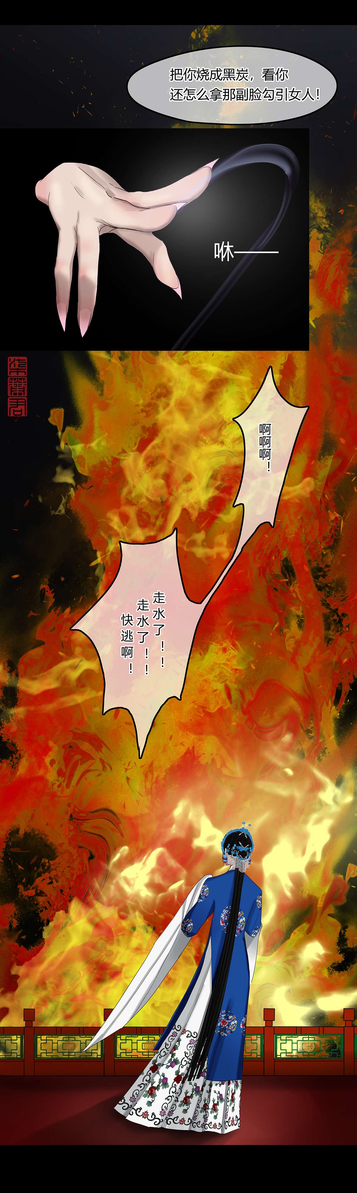 揽艳劫21第八话 一话 美人兮