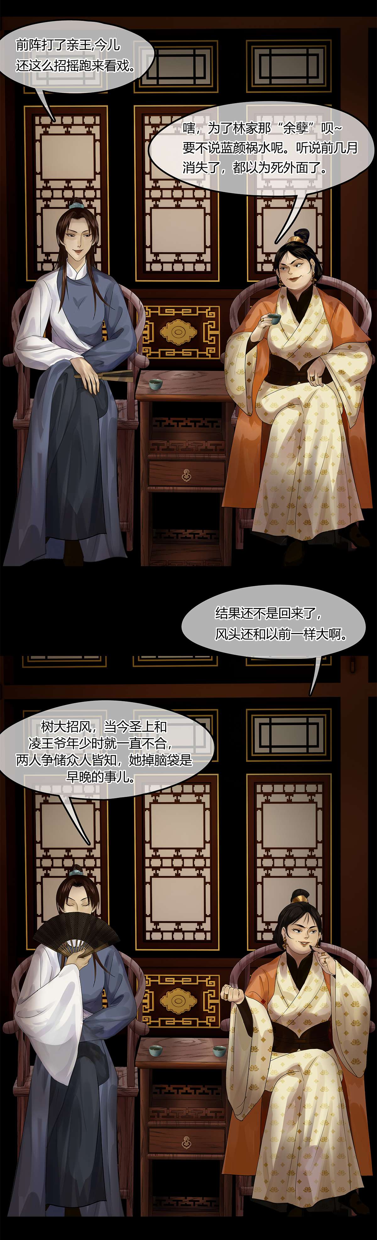 揽艳劫21第八话 一话 美人兮