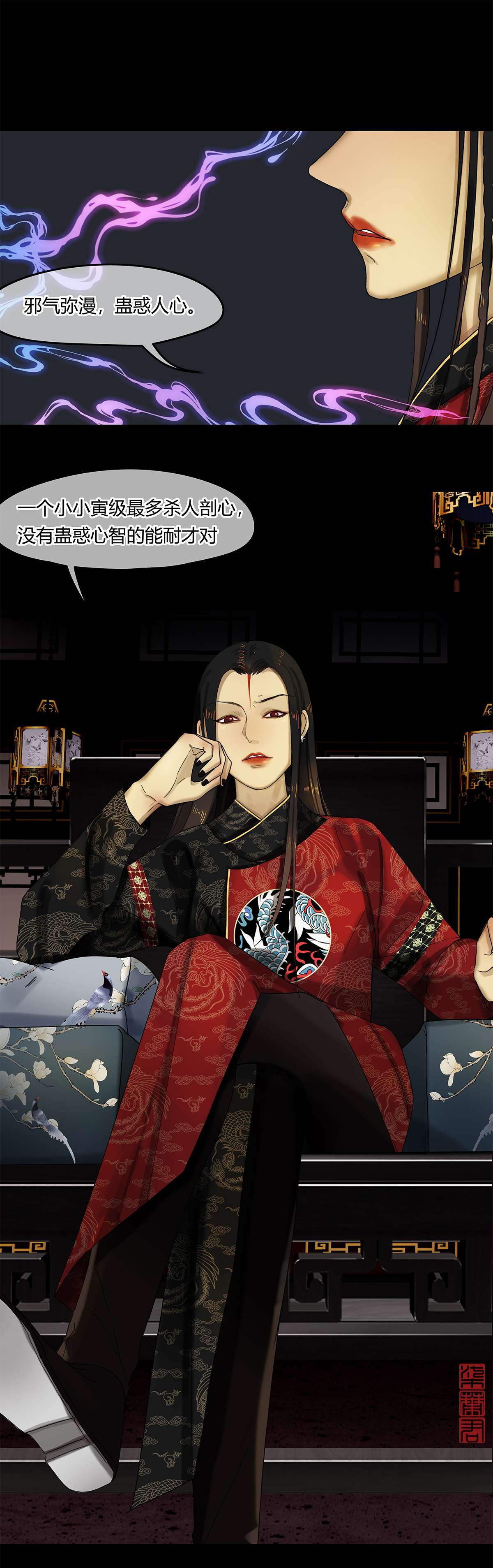 揽艳劫21第八话 一话 美人兮