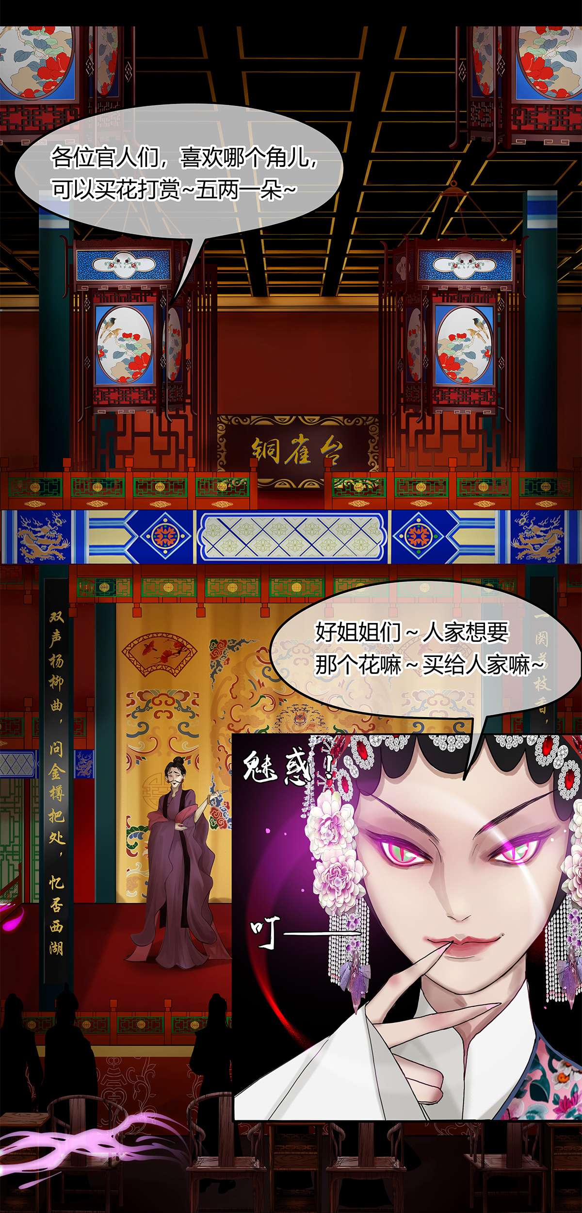 揽艳劫21第八话 一话 美人兮