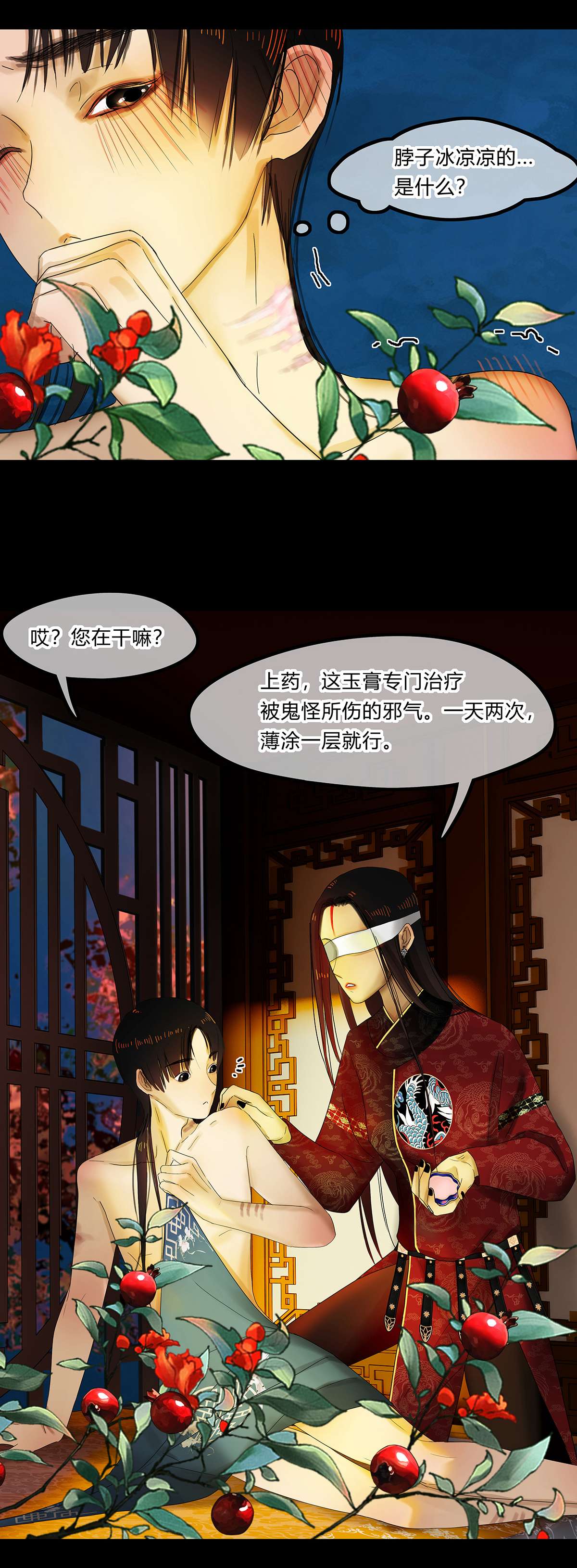 揽艳劫22第八话 二话 情归处