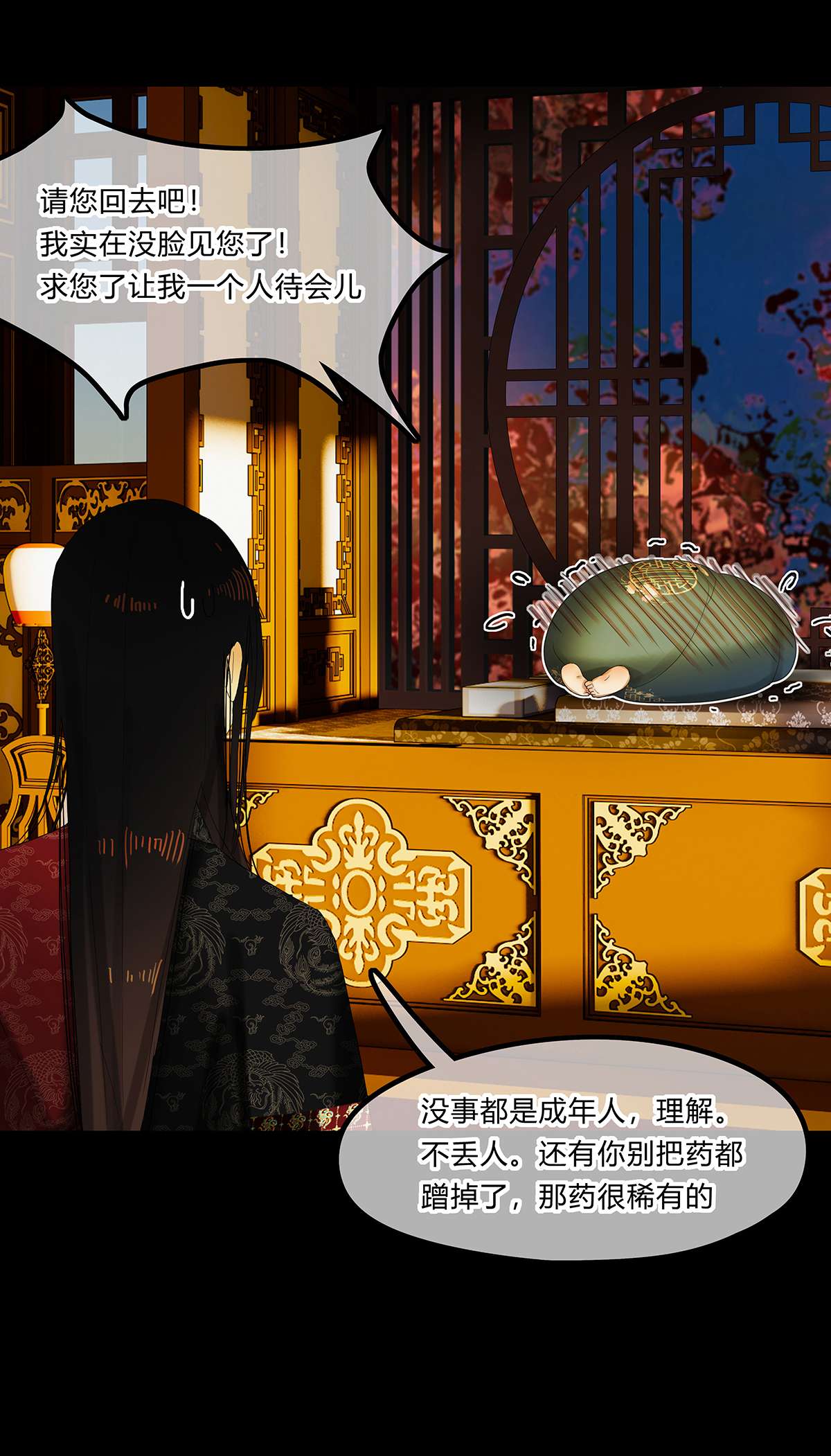 揽艳劫22第八话 二话 情归处