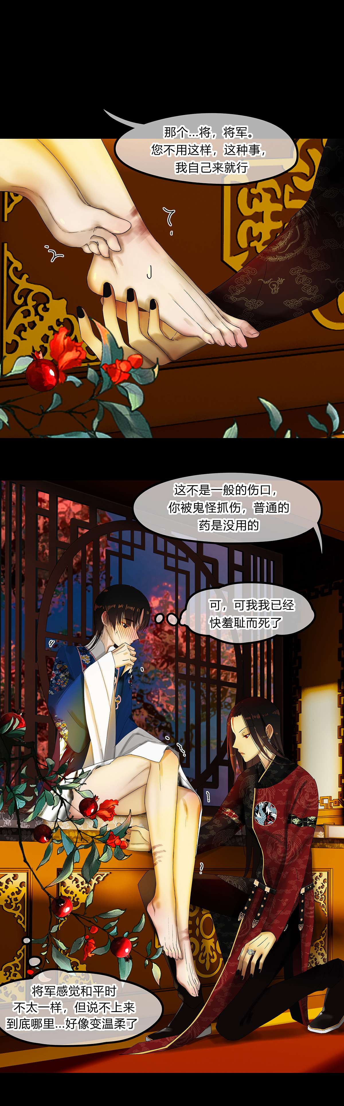 揽艳劫22第八话 二话 情归处